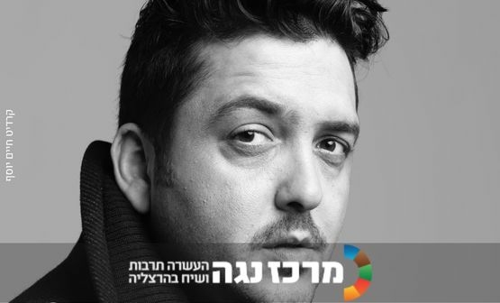 תמונת מופע: מאור זגורי &vert; מזגורי לאימפריה