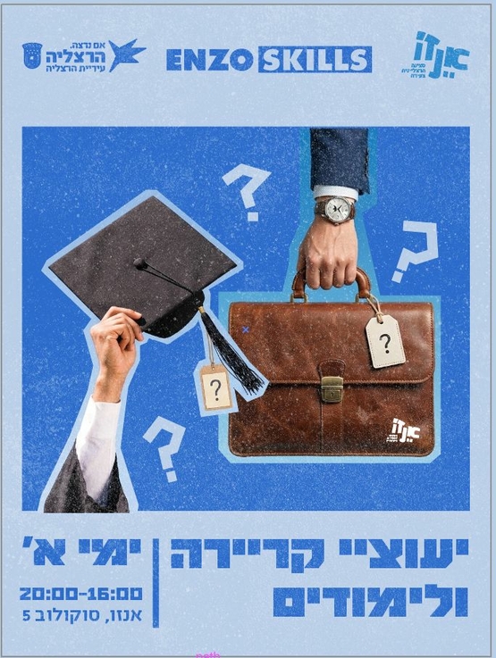 תמונת מופע: ייעוץ אישי בנושא קריירה ולימודים