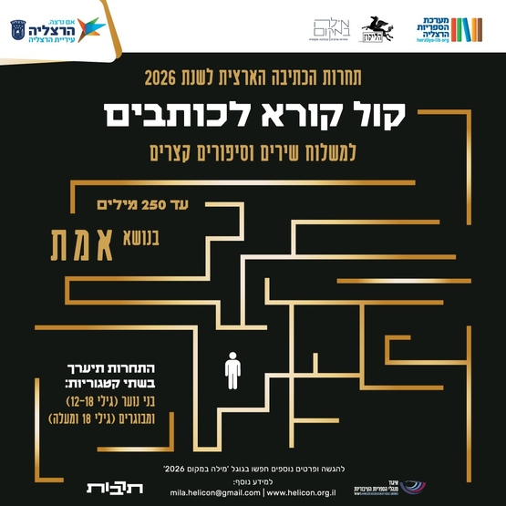תמונת מופע: מילה במקום 2026