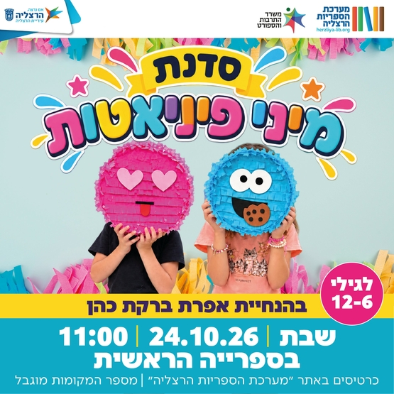 תמונת מופע: סדנת מיני פיניאטות