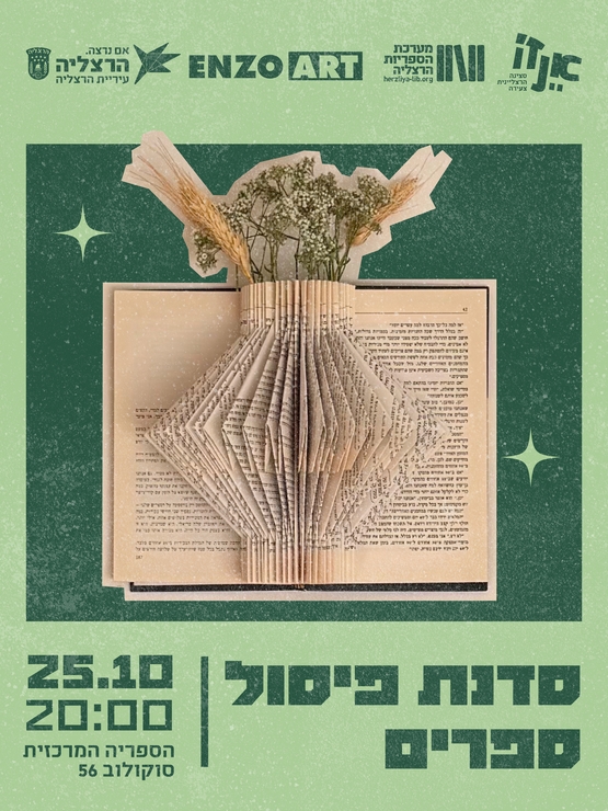 תמונת מופע: סדנת פיסול ספרים
