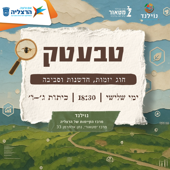 תמונת מופע: חוג טבעטק - כיתות ג׳-ו׳