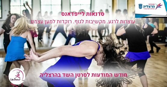 תמונת מופע: סדנת לייפדאנס - לכבוד חודש המודעות לסרטן השד