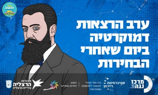 תמונת מופע: נגה X רייכמן &vert; דמוקרטיה ביום שאחרי הבחירות