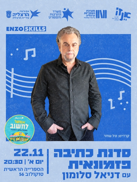 תמונת מופע: אפשר לחשוב&colon; סדנת כתיבה פזמונאית עם דניאל סלומון