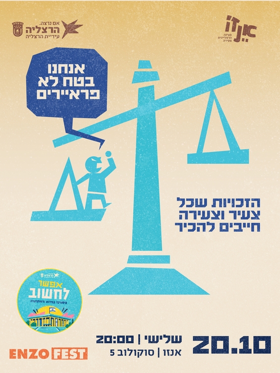 תמונת מופע: איך לא לצאת פראיירים&quest; חשיבה ביקורתית בעולם של אינטרסים