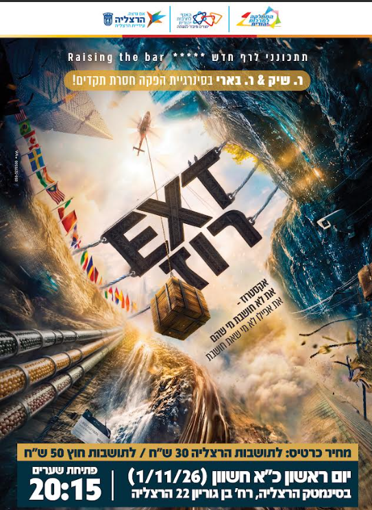 תמונת מופע: אקסטרארוז