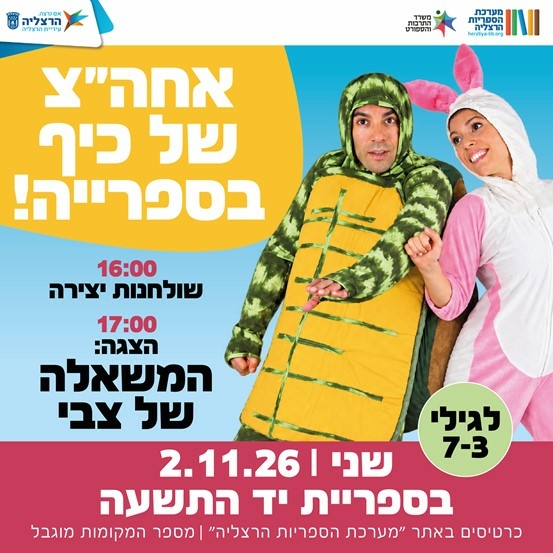 תמונת מופע: אחה"צ של כיף בספרייה