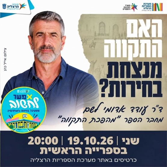 תמונת מופע: האם התקווה מנצחת בחירות&quest;