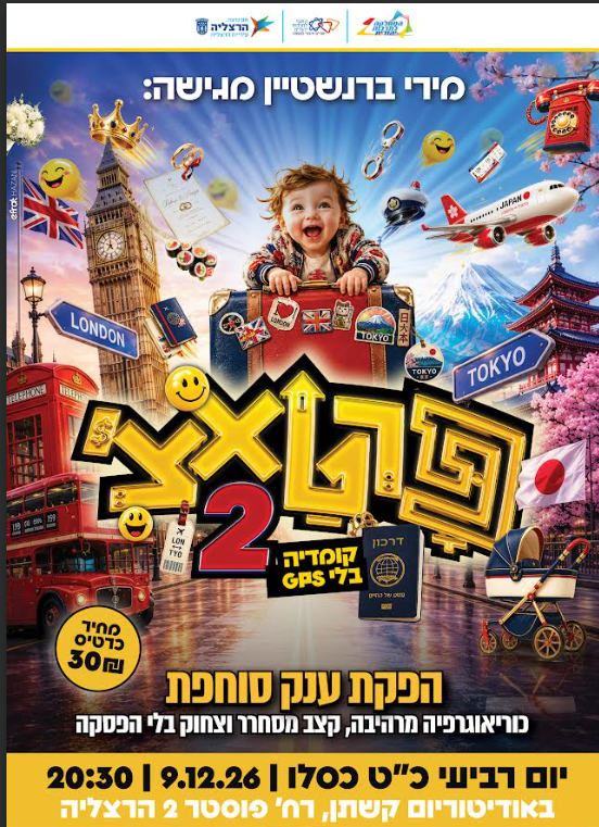 תמונת מופע: פרטאצ' 2