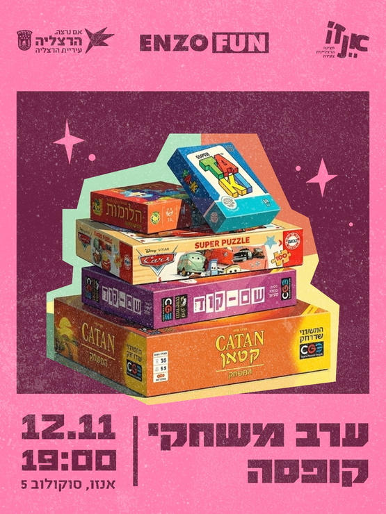 תמונת מופע: ערב משחקי קופסה