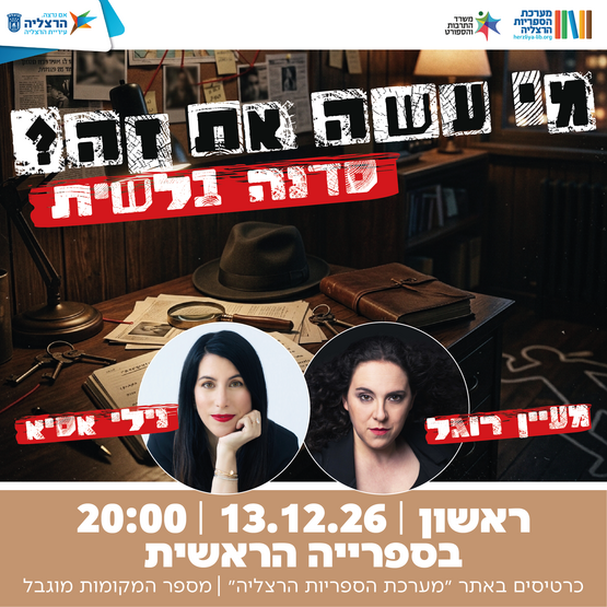 תמונת מופע: מי עשה את זה&quest; - סדנת כתיבה בלשית
