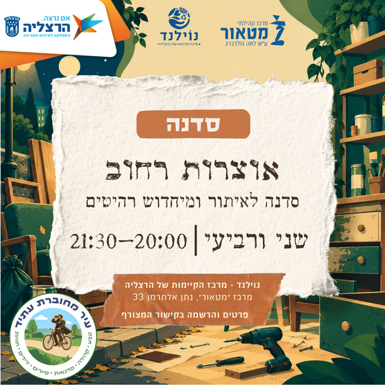 תמונת מופע: אוצרות רחוב